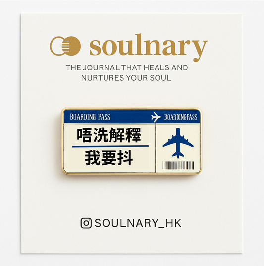 Soulnary Enamel Pin – 心靈襟章系列（4款）